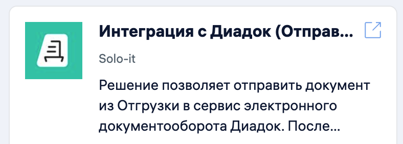 Карточка решения в списке решений