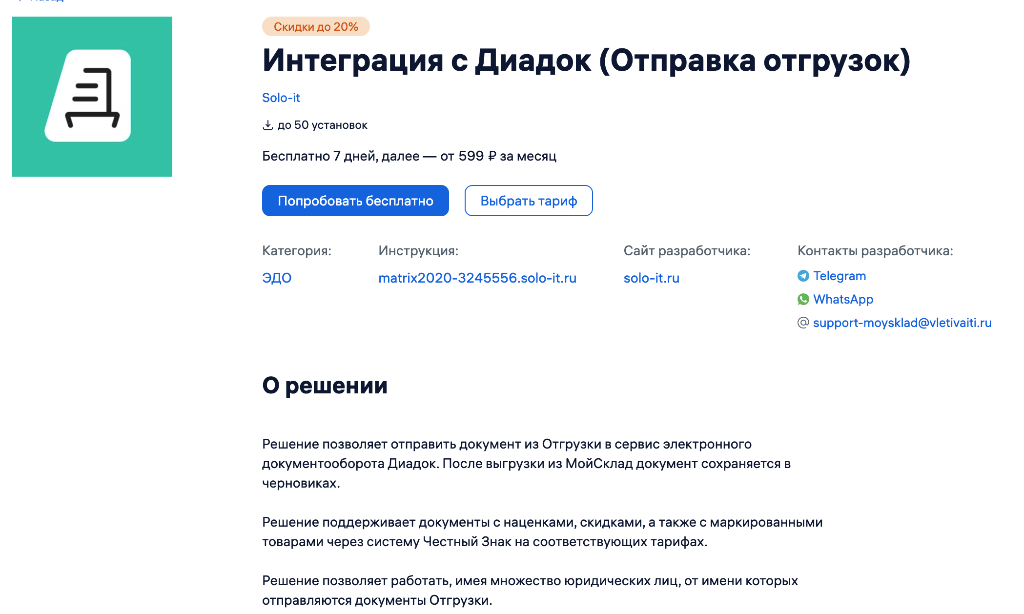 Установка решения