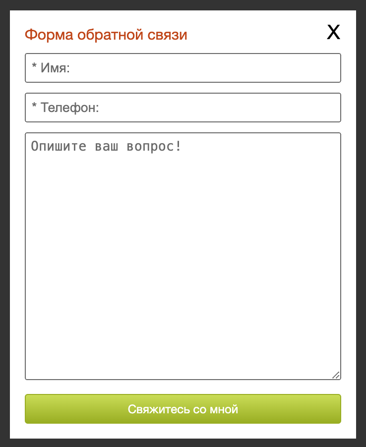 Форма обратной связи