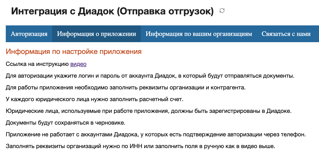 Информация о приложении